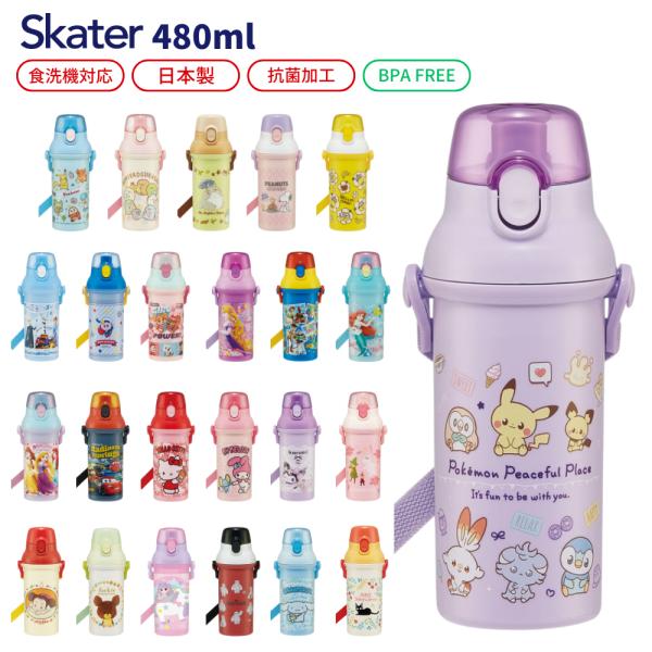 スケーター 抗菌 水筒 プラ 直飲み プラスチック キッズ 子供 480ml PSB5SANAG 日...
