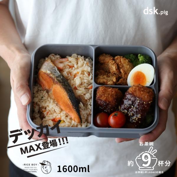 シービージャパン dsk.pig 汁漏れしにくい弁当箱 抗菌ライスボーイ MAX 1600ml 弁当...