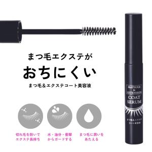 コジット まつ毛&エクステコート美容液 496...の詳細画像1