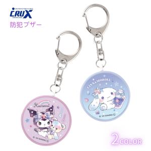 クラックス 防犯ブザー メール便対応 クロミ キャラクター 防犯 防災 ブザー 通学 キッズ 子供 小学生 入学 新学期 新入学 文具 文房具 女の子 男の子 シナモロ