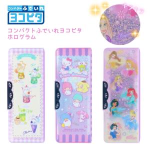 サンスター文具 コンパクトふでいれ ヨコピタ ホログラム 筆入れ 筆箱 メール便対応 小学生 女の子 ペンケース キャラクター 両面開き ちいかわ ディズニープリ