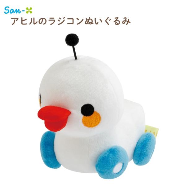 サンエックス リラックマ 【stay with me】 アヒルのラジコンぬいぐるみ MV29301 ...