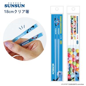 ティーズファクトリー パペットスンスン 18cm クリア箸 メール便対応 箸 透明 キャラクター カワイイ 子供 大人 カトラリー 食器