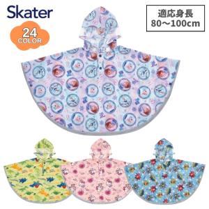 スケーター レインコート キッズ ポンチョ メー...の商品画像