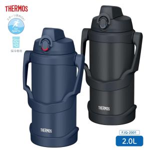 サーモス 真空断熱スポーツジャグ FJQ-2001 水筒 2000ml 2.0L 大容量 ボトル 保冷 ステンレス マグ 熱中症対策 スポーツ 部活 中学生 高校生 子供 大人 ジム ワ
