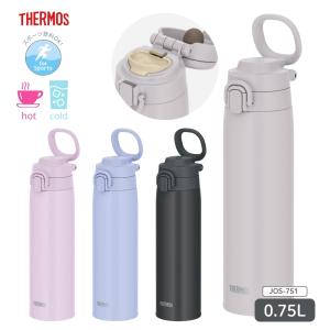 サーモス 真空断熱ケータイマグ JOS-751 水筒 750ml 0.75L ボトル 保冷 保温 ステンレス マグ 取っ手付き 熱中症対策 スポーツ 大人 子供 ワンタッチ 直飲み ダ