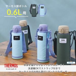 サーモス マイボトルポーチ APO-600 水...の詳細画像1