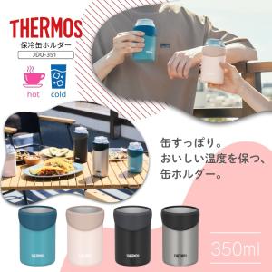 サーモス 保冷缶ホルダー JDU-351 保冷...の詳細画像1
