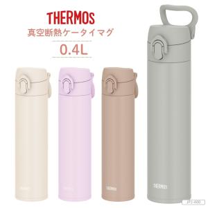 THERMOS サーモス 真空断熱ケータイマグ 4本セット THERMOS（サーモス） 水筒 真空断熱ケータイマグ 400ml JPJ-400 食洗機