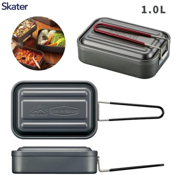 スケーター アルミメスティン 1L 1リットル 可動式 ハンドル AFTM10 キャンプ バーベキュ...