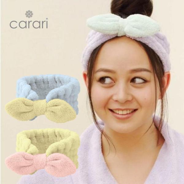 シービージャパン carari 吸水ヘアバンド メール便対応 ヘアバンド 洗顔 かわいい お団子 大...