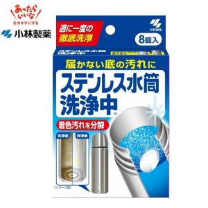 ステンレス水筒 マグ洗浄中 8錠入り ステンレス...の商品画像