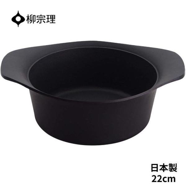 柳宗理 鍋 南部鉄器 深型 4905689312498 22cm 蓋無し キッチン用品 調理器具 ギ...