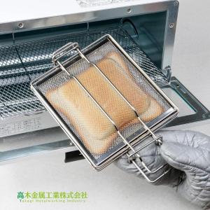 高木金属 ホットサンドメーカー オーブントースター グリル GK-HS トースター 網 日本製 軽量 コンパクト収納