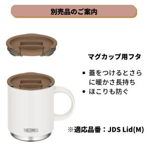 サーモス マグカップ 食洗機対応 JDS-35...の詳細画像5