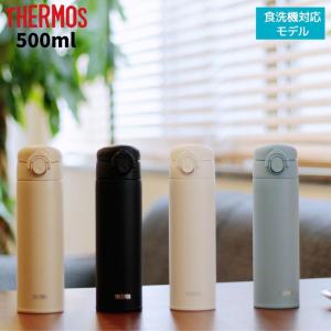 THERMOS（サーモス） 水筒 食洗機対応 カバー ポーチ プレゼント
