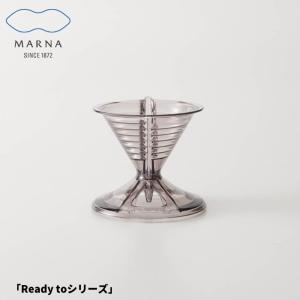 MARNA マーナ ドリッパー 1〜2杯用 K768 Ready toシリーズ コーヒー