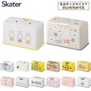 スケーター マスクケース マスクストッカー MKST1