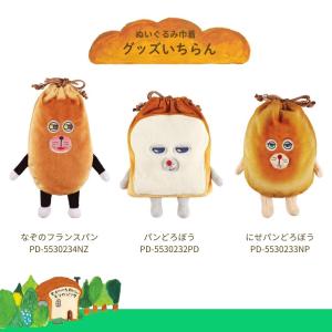 パンどろぼう ぬいぐるみ巾着 メール便対応 メ...の詳細画像3