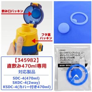 全国 スケーター 水筒 パッキン 直飲み470...の詳細画像1