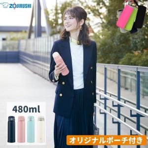 象印 水筒 カバー ポーチ プレゼン 子供 大人 おしゃれ 480ml  保温 保冷 マグ ステンレスボトル 軽量 SM-SF48 ワンタッチ コーヒー 茶しぶ