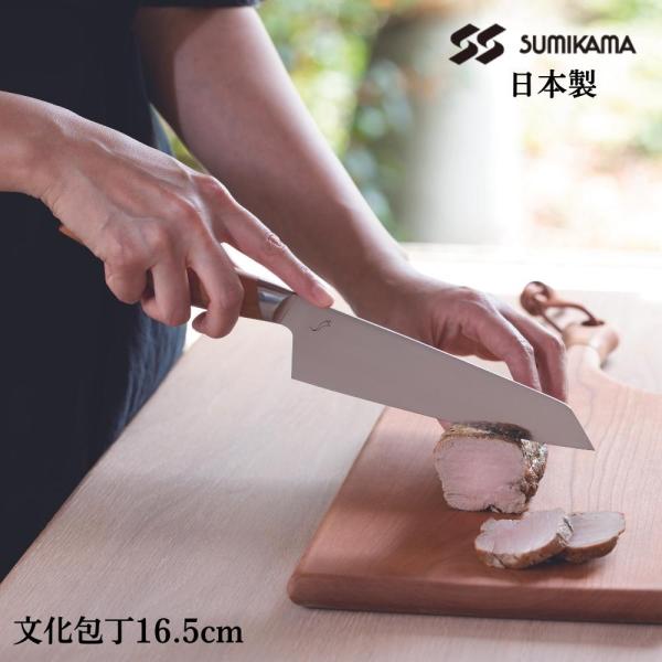 スミカマ kasane 文化包丁 16.5cm SCS165B ナイフ 包丁 日本製 ステンレス