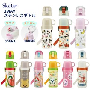 スケーター 水筒 2way ストロー コップ付 マグ キッズ SKCP3 ステンレス 子供 肩掛け 保温 保冷 超軽量 ボトル