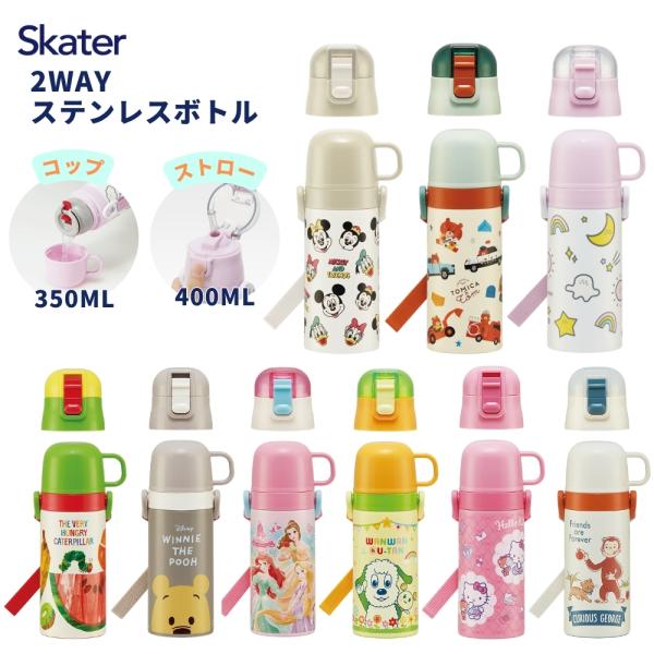 スケーター 水筒 2way ストロー コップ付 マグ キッズ SKCP3 ステンレス 子供 肩掛け ...