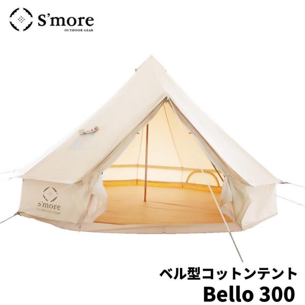 S&apos;more スモア ベル型コットン テント Bello300 キャンプ 3~4人用 キャンプ用品 ...