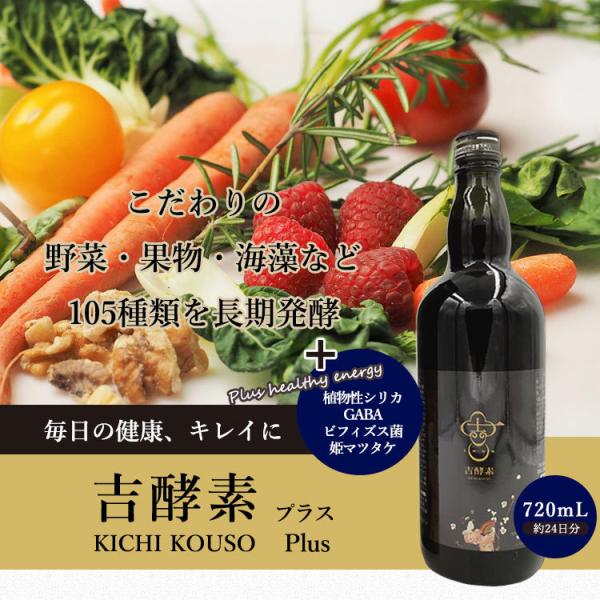 酵素ドリンク 吉酵素Plus 植物エキス発酵飲料 清涼飲料水 720ml