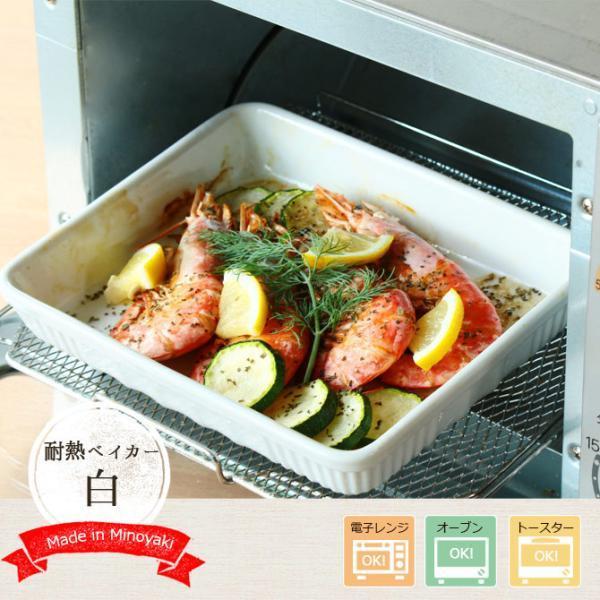 グラタン皿 おしゃれ 耐熱皿 オーブン 日本製 美濃焼 オーブンベーカー 白 700ml 1〜2人分...