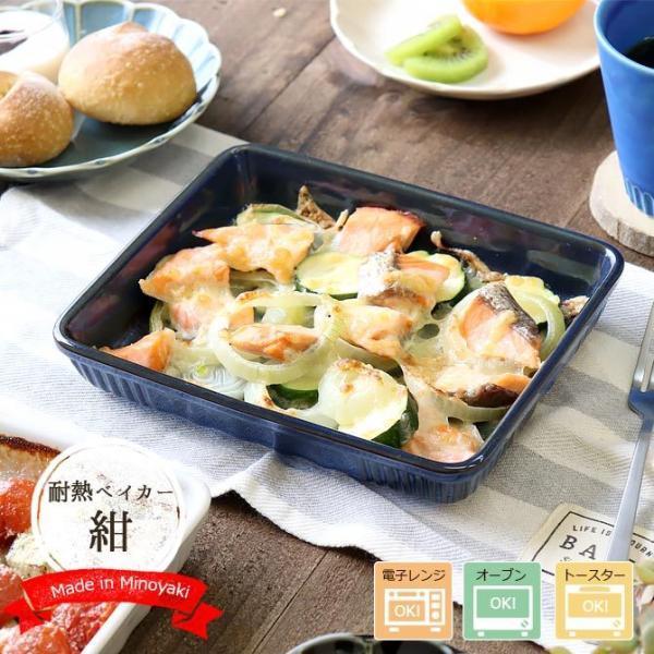 耐熱皿 オーブン 日本製 グラタン 美濃焼 オーブンベーカー 紺窯変 16.5×21 700ml 1...