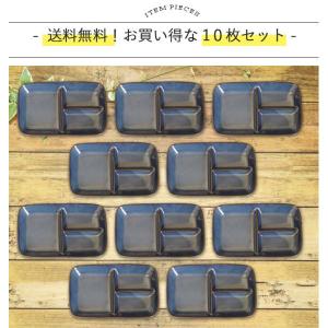 【送料無料】10枚set ランチプレート おし...の詳細画像1