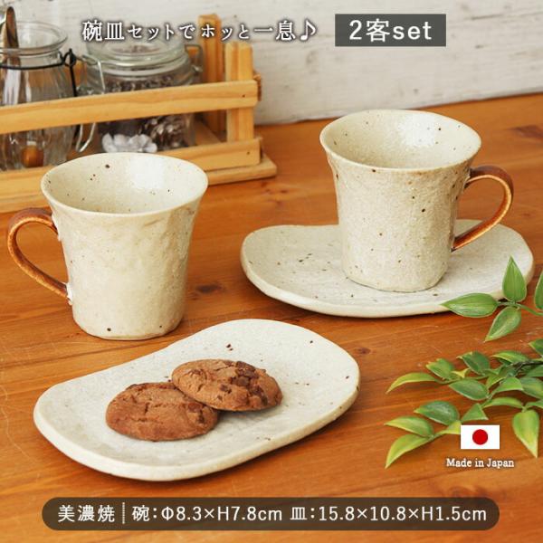 BARISTA  カフェ カップ＆ソーサー コーヒー マグ 楕円皿 碗皿 2客 セット 美濃焼 日本...
