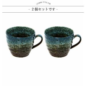 コーヒー マグ トルコ ブルー 2個セット 径...の詳細画像4