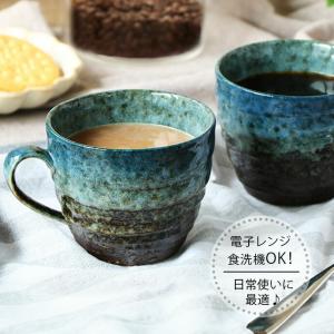 コーヒー マグ トルコ ブルー 2個セット 径...の詳細画像5