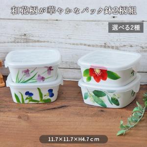 西海陶器 波佐見焼 花ふわり キャニスター 保存容器 レンジパック