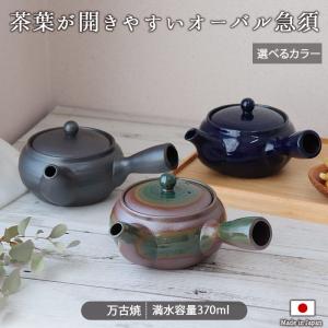 常滑焼 朱泥ポット※ステンレス製茶漉し付き (和食器 茶器 急須 お茶