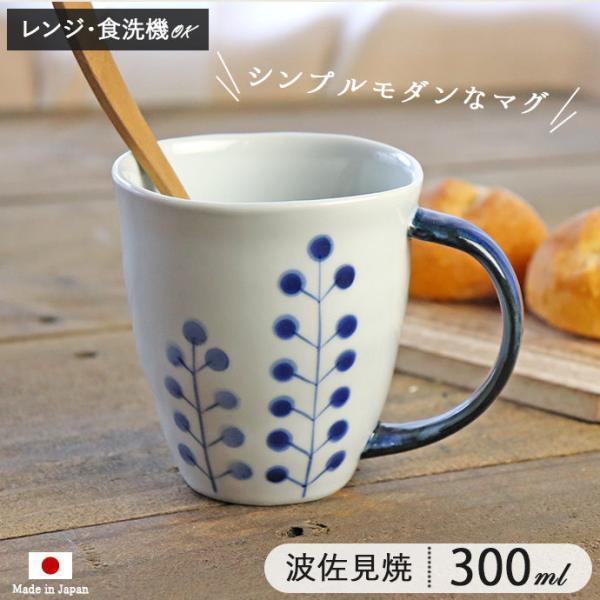 マグカップ おしゃれ 陶器 マグ 波佐見焼 アートなマグカップ ドットツリー 日本製 300ml コ...