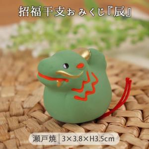 縁起物 獅子舞 置物 正月 魔除け 厄除け セラミックのおみくじ/ 「セラ