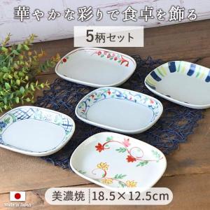 取皿 角皿 陶磁器 おしゃれ 華やかに彩る 取り皿 5柄set 18.5cm 300g 日本製 美濃焼 盛皿 長角皿 赤 青 カラフル 食器 キッチン用品 レンジOK 食洗機OK｜irodoristore