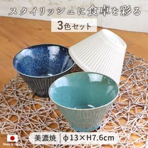 ボウル 小鉢 鉢 おしゃれ 北欧風 フィヨルド マルチボウル 3色set Φ13cm H7.6cm 日本製 美濃焼 陶磁器 食器 3個組 ネイビー グリーン ホワイト｜IRODORI Yahoo!店