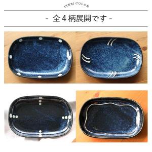 美濃焼 窯変ネイビー 楕円皿 4柄セット 12...の詳細画像2