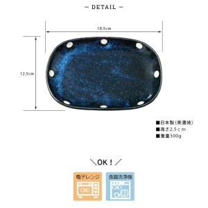 美濃焼 窯変ネイビー 楕円皿 4柄セット 12...の詳細画像3