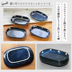 美濃焼 窯変ネイビー 楕円皿 4柄セット 12...の詳細画像4