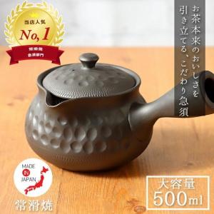 急須 常滑焼 おしゃれ 日本製 陶器 陶製茶こし 急須 ダイヤカット 黒 500ml 3〜4人用 茶こし一体型 お茶が美味しくなる お茶 ほうじ茶 玄米茶 ブラック