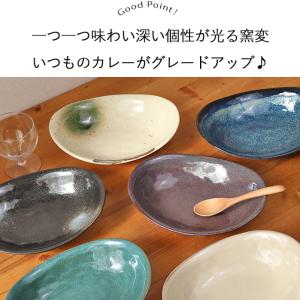 大皿 カレー皿 プレート 陶器 おしゃれ 窯変...の詳細画像2