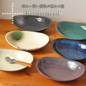 大皿 カレー皿 プレート 陶器 おしゃれ 窯変...の詳細画像5