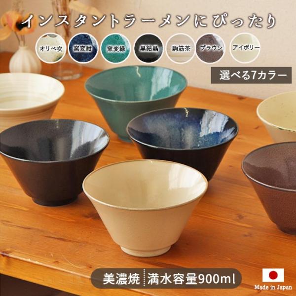 インスタン丼 台形 ラーメン丼 L 径17cm 900ml 日本製 美濃焼 磁器 鉢 麺鉢 ラーメン...