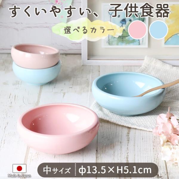 ボウル 子供食器 陶器 おしゃれ パステルカラー すくい易い ボウル ブルー ピンク 径13.5cm...